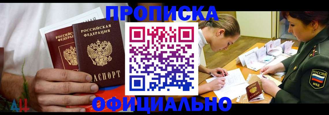 временная прописка в Козловке